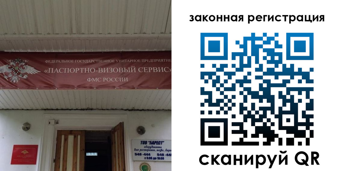 временная регистрация собственник в Павловске
