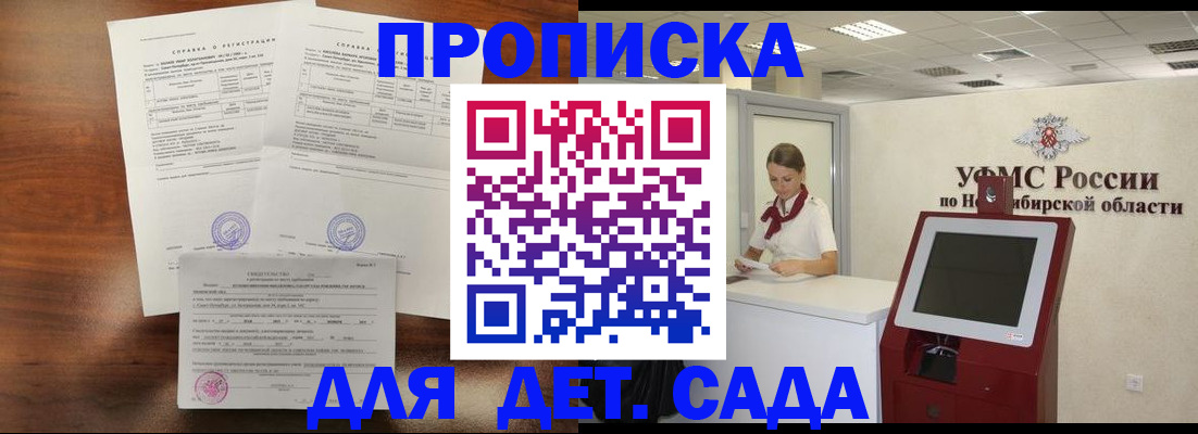 прописка в квартире в Павловске