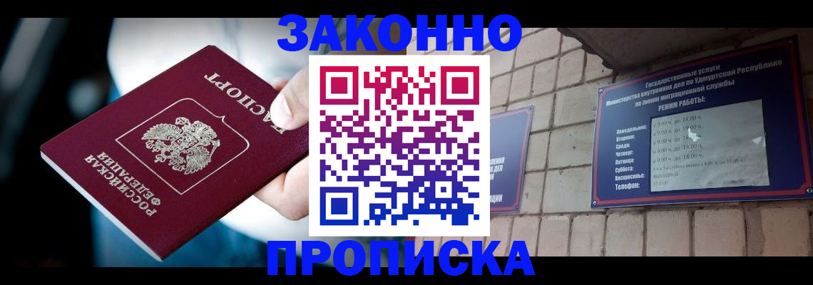 временная регистрация для школы в Павловске