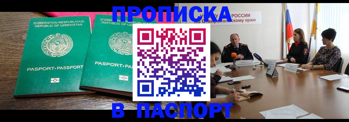 временная регистрация собственник в Павловске